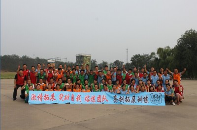 潍坊市农商银行2014新员工拓展培训第二期